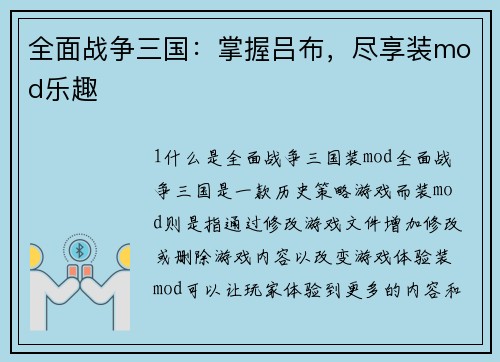 全面战争三国：掌握吕布，尽享装mod乐趣